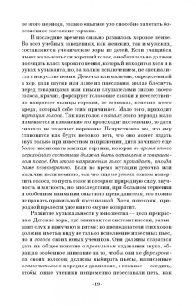 Станислав Сонки: Теория постановки голоса в связи с физиологией органов, воспроизводящих звук. Учебное пособие. СПО