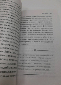 Майкл Финкель: Я ем тишину ложками. Разрывающая шаблоны история человека, сбежавшего от цивилизации на 27 лет