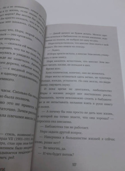 Мэтт Хейг: Полночная библиотека