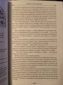 Брендон Сандерсон: Архив Буресвета. Книга 1. Путь королей