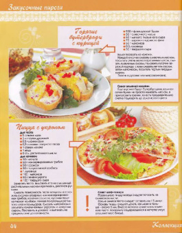 Первые блюда и закусочные пироги