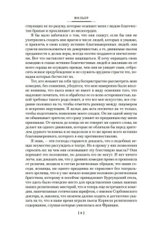 Жан Мольер: Мещанин во дворянстве. Комедии