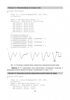 Тюкачев, Хлебостроев: C#. Программирование 2D и 3D векторной графики. Учебное пособие для СПО