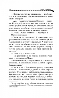 Дарья Донцова: Сон дядюшки Фрейда