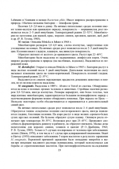 Гулюкин, Клименко, Овдиенко: Микобактерии и микобактериальные инфекции животных