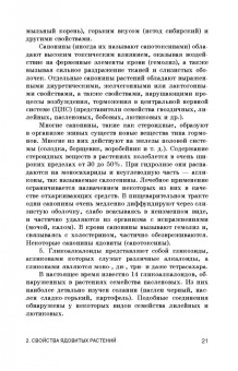 Борис Королев: Фитотоксикозы домашних животных. Учебное пособие. СПО
