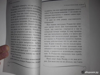 Кевин Милн: Рождественский мешок