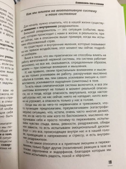 Андрей Русских: Навязчивые мысли, страхи и ВСД