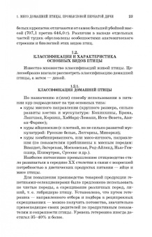 Позняковский, Мотовилов, Булатов: Товароведение и экспертиза мяса птицы. Качество и безопасность. Учебное пособие. СПО