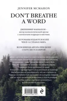 Дженнифер Макмахон: Молчание