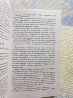 Артур Хейли: Перегрузка