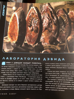 Саймон Уорд: Чужой. Завет. Иллюстрированная история создания