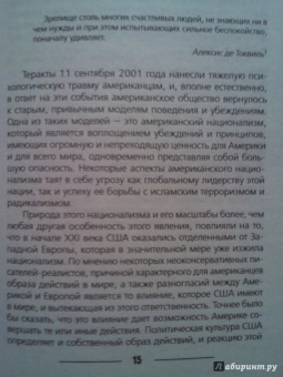 Анатоль Ливен: Анатомия американского национализма