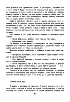 Ольга Крольман-Пахайло: Бизнес по собственному желанию. От мифов к реальности