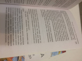 Дина Рубина: Почерк Леонардо