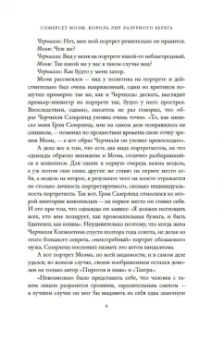 Александр Ливергант: Сомерсет Моэм. Король Лир Лазурного Берега. Биография