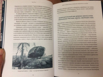Владимир Петрухин: Карело-финские мифы. От Калевалы и птицы-демиурга до чуди и саамов