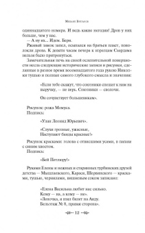 Михаил Булгаков: Белая гвардия