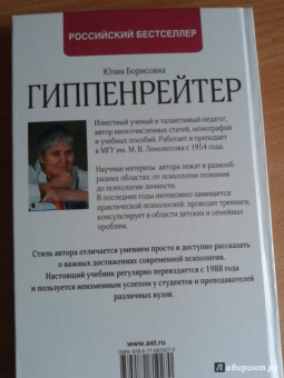Юлия Гиппенрейтер: Введение в общую психологию