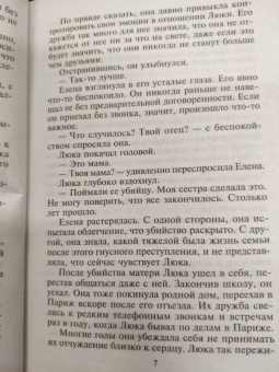Дженнифер Фэй: Хранительница пламенного сердца