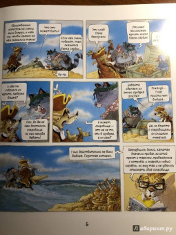 Плесси, Жуанниго: Семейка Патиссон. Охота за сокровищем