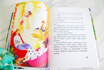 Даша Чекалова: Бракованные принцессы королевства Фьёнс