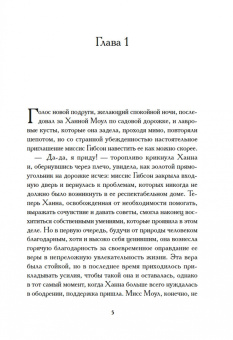 Эмили Янг: Мисс Моул