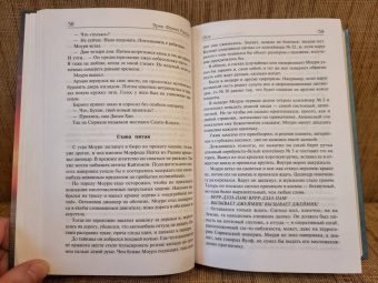 Эрик Рассел: Ниточка к сердцу