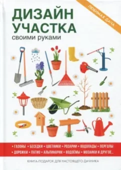 Галина Серикова: Дизайн участка своими руками