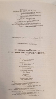 Ева Никольская: Дракон и серебряная принцесса