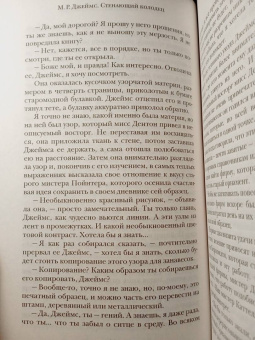 Монтегю Джеймс: Стенающий колодец