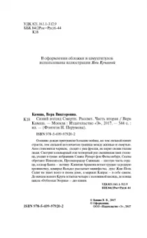 Вера Камша: Синий взгляд Смерти. Рассвет. Часть вторая