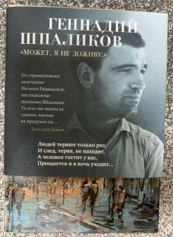 Геннадий Шпаликов: «Может, я не доживу...»