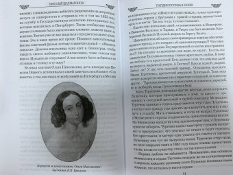 Николай Шахмагонов: Трагедии Тютчева в любви