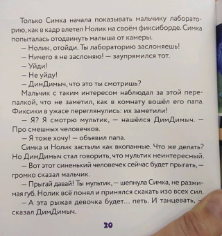 Фиксики. Общение