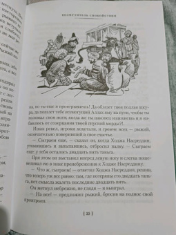 Леонид Соловьев: Повесть о Ходже Насреддине