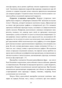 Виталий Смирнов: Физические основы нанотехнологий и наноматериалы. Учебное пособие