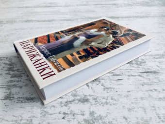 Мариус Габриэль: Парижанки