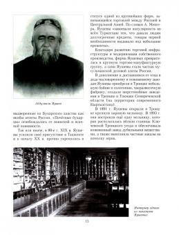 Александр Чайчиц: Купцы Яушевы. Семейная история