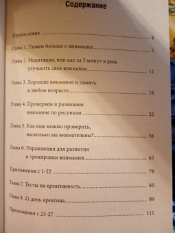 Маргарита Шевченко: Рисуночные тесты для развития внимания за 21 день