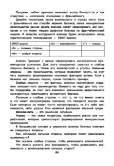 Ольга Крольман-Пахайло: Бизнес по собственному желанию. От мифов к реальности