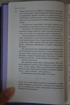 Дина Рубина: Синдикат