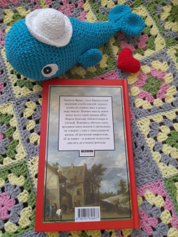 Анатоль Франс: Харчевня королевы Гусиные Лапы