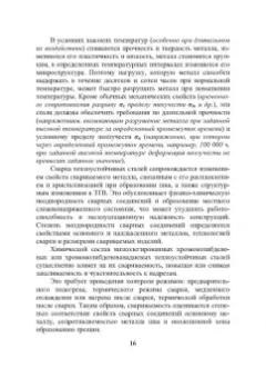 Радченко, Тимошенко: Термическая обработка сварных соединений труб