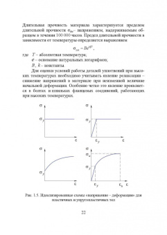 Огар, Тарасов: Оптимальное проектирование затворов трубопроводной арматуры. Монография