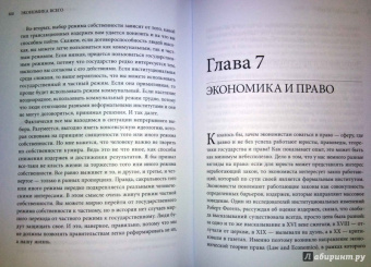 Александр Аузан: Экономика всего. Как институты определяют нашу жизнь