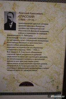 Анатолий Спасский: Начальная стадия арианских движений и Первый Вселенский собор в Никее