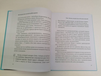 Елизавета Филоненко: Свой среди своих. Как научить ребенка дружить