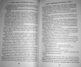 Марина Суржевская: Чудовище Карнохельма