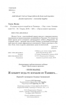 Жалид Сеули: И плывут куда-то корабли из Танжера